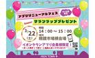アプリリニューアルフェス☆プレゼント