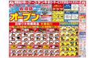 佐沼店　さらに見やすく買いやすくなってオープン