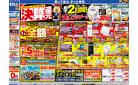 エディオンスーパーSALE 決算還元