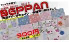 BEPPAN　　vol.62　　国産ガーゼ手ぬぐい　揃えてみました