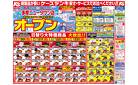 多摩ニュータウン店　さらに見やすく買いやすくなってオープン