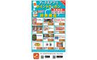 アプリ限定ポイントクーポン3/16～4/15期間