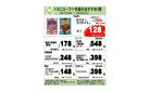 ミニコープ今週のおすすめ1番