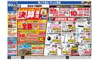 店舗限定企画