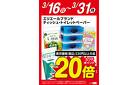 エリエール　ポイント20倍