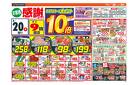 お客様感謝デー