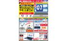Windows10サポート終了まで　あと7ヶ月