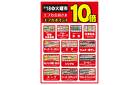 3/18限定　エフカポイント10倍商品のご案内