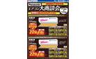 Panasonic エアコン 期間限定の特別特価！