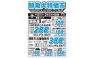 鮮魚大特価市　3/21号_