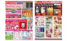 お買い得セールのご案内！！