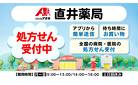 ★調剤薬局開局に関するお知らせ