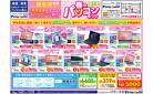 【新生活応援】春のパソコンまつり 第2弾！