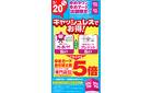 キャッシュレス5倍_
