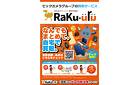 買取総合サービス【ラクウル】買取ならビックカメラ！なんでもまとめて自宅で箱に詰めるだけ！