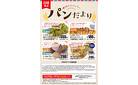 3/20~ パンだより