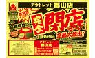 完全閉店セール