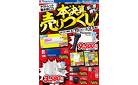 本決算売りつくし！