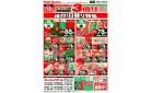 強烈！日替り特価