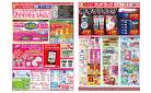 お買い得セールのご案内！！