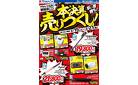 本決算売りつくし！