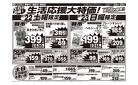 土日月火チラシ