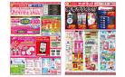 お買い得セールのご案内！！