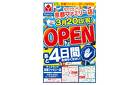 OPEN予告