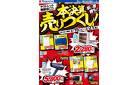 本決算売りつくし！