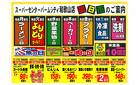 『曜日市』ｽｰﾊﾟｰｾﾝﾀｰｵｰｸﾜﾊﾟｰﾑｼﾃｨ和歌山店_