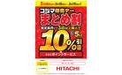 コジマ得売デー　まとめ割