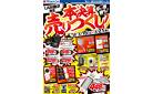 本決算売りつくし！