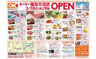 今週の商品情報紙