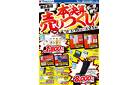 本決算売りつくし！