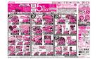 3月20日(木・祝)-23日(日）イオン超！春トク祭り
