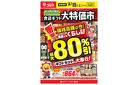 【指定店舗限定】食品ギフト大特価市！
