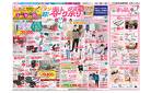 3月20日(木・祝)-31日(月）イオン超！春トク祭り