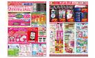 お買い得セールのご案内！！