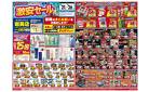 【3/21～3/26】岩美店限定セール開催！