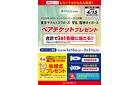 【レシートでかんたん応募！】東京ヤクルトスワローズVS阪神タイガースペアチケットプレゼント