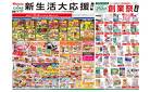 新生活大応援２弾