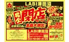 完全閉店セール