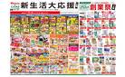 新生活大応援２弾