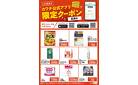 アプリ限定クーポン配信中！