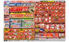 本決算特別セール