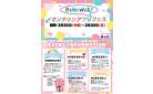アプリリニューアルフェス