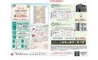 一建設のちょうど良い家 大泉寄木戸