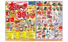 均一特価でお買い得！