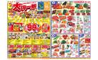 均一特価でお買い得！