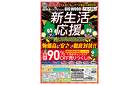 今治／【物価高に安さで徹底対抗！】新生活応援セール開催！最大90％OFF！今がチャンス！お引越し・新築などご要望お聞かせください！